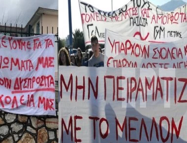 Λέσβος: Κινητοποιήσεις μαθητών για ελλείψεις καθηγητών